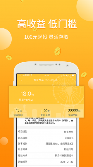 金米米理财app下载