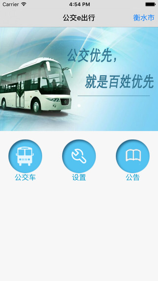 公交e出行app下载