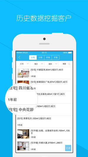 掌上好房通手机版