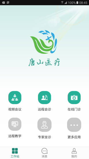 唐山医疗医生版下载