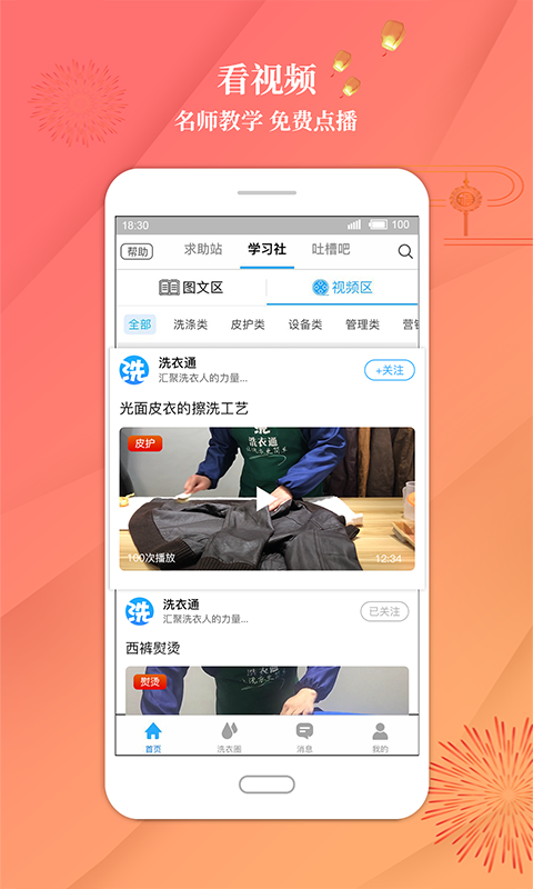 洗衣通app