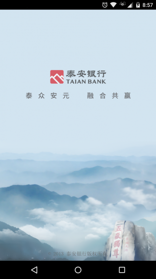泰安银行app