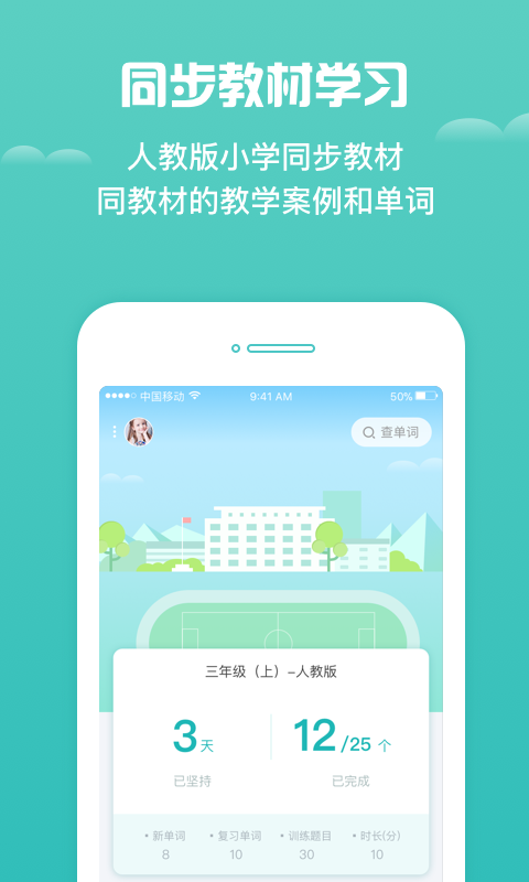 乐乐小学英语app下载