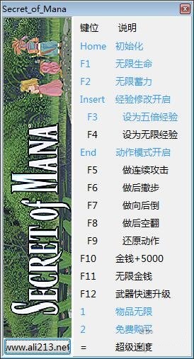 圣剑传说2重制版十四项修改器