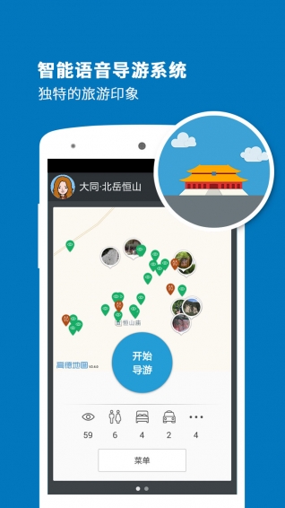 北岳恒山导游app