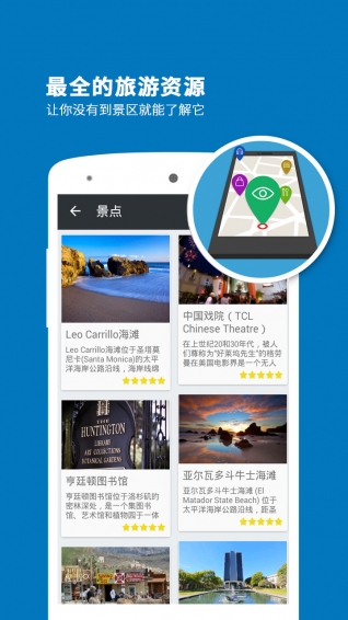 洛杉矶导游app