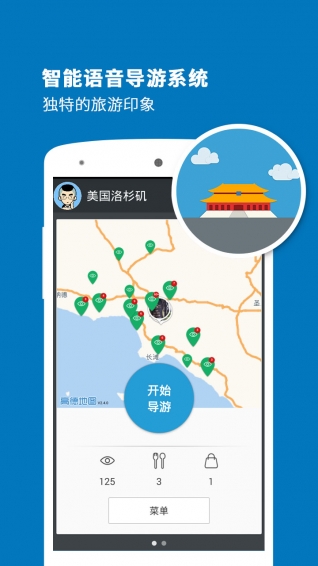 洛杉矶导游app