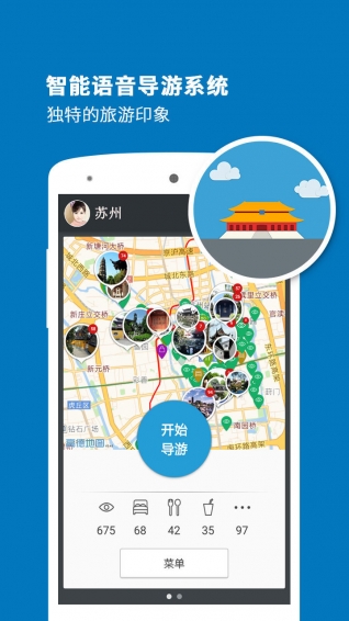 苏州导游app
