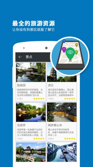 苏州导游app