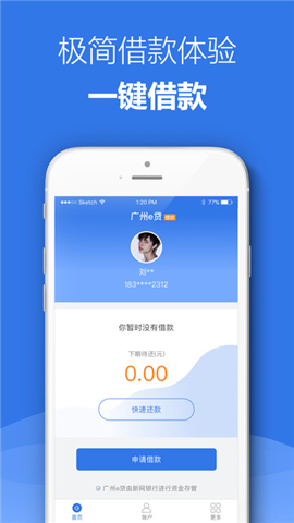 广州e贷借款