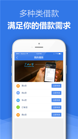 广州e贷借款