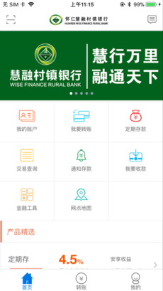 怀仁慧融村镇银行app