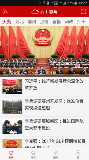 云上鄂州app