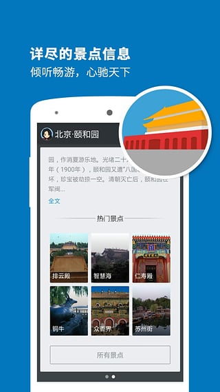 颐和园导游app