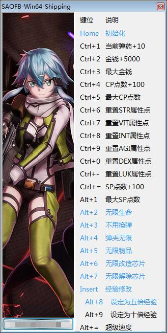 刀剑神域夺命凶弹二十二项修改器