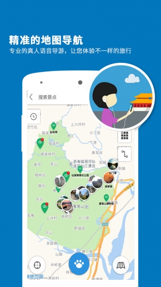 雁荡山导游app