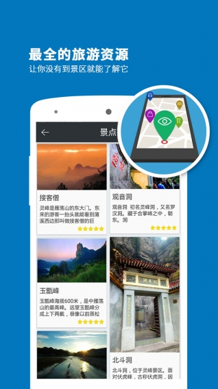 雁荡山导游app