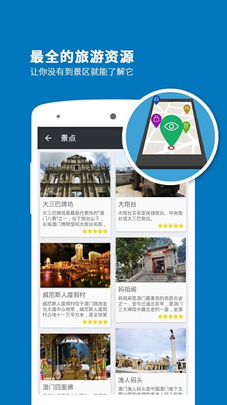 澳门导游app