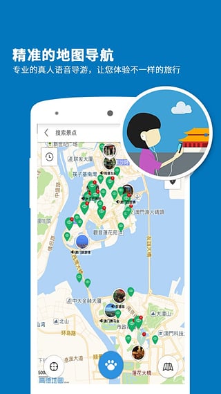 澳门导游app