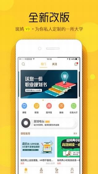 斑鸠app