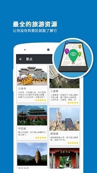 少林寺导游app