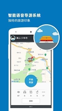 少林寺导游app
