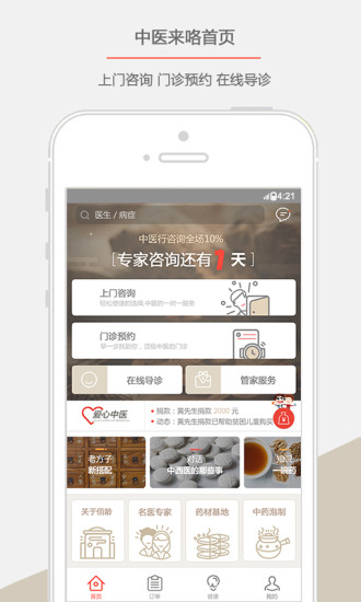 中医来咯app下载