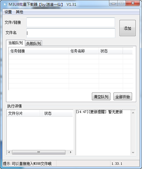 M3U8下载器