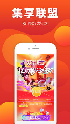 集享联盟APP