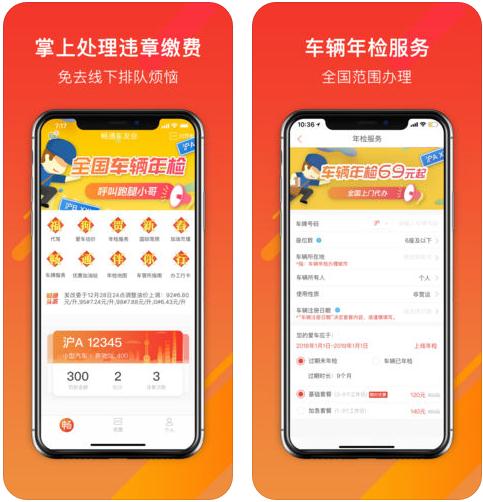 畅通车友会手机版|畅通车友会app v3.3.5 iPhon