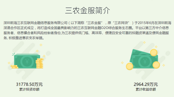 三农金服app