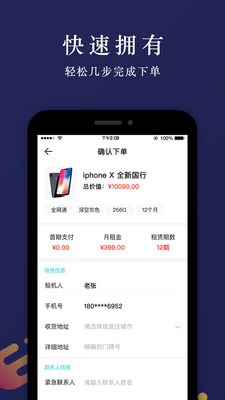 爱租机 v2.5.4 安卓版图4