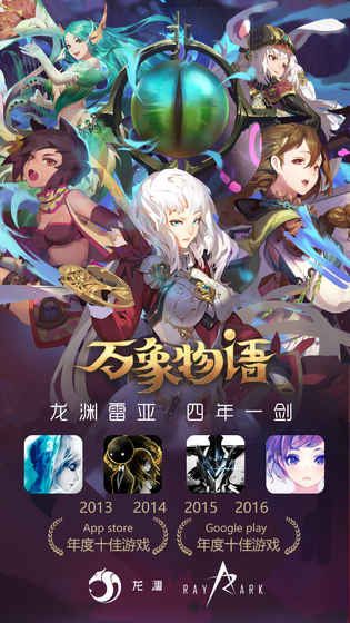 万象物语手游