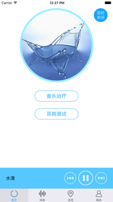 音乐治疗师app