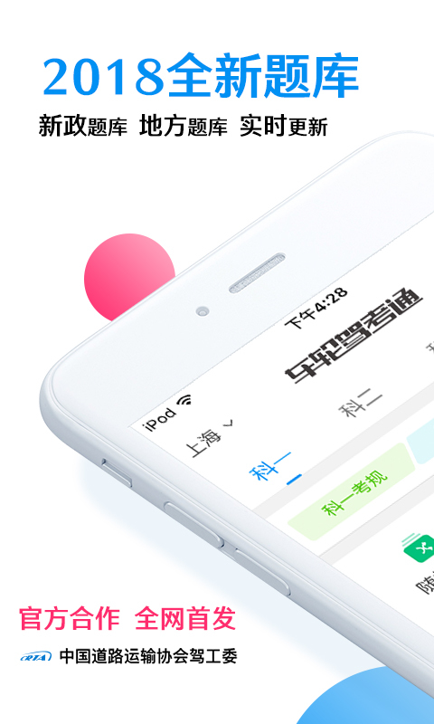 车轮驾考通app下载|车轮驾考通2018 v7.2.5 安
