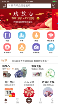 收藏兑线app