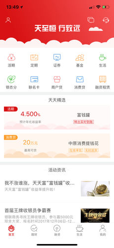 天天富app