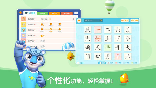 洪恩识字 v2.6.0 ios版
