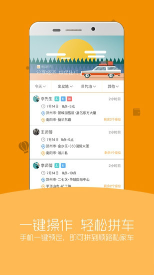 来回出行app