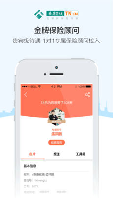 泰康在线app
