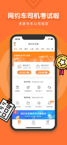 网约车宝典