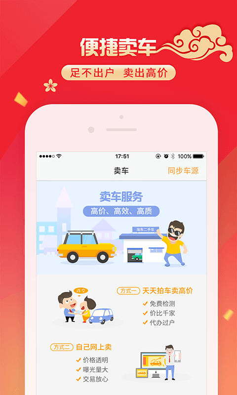 淘车二手车app