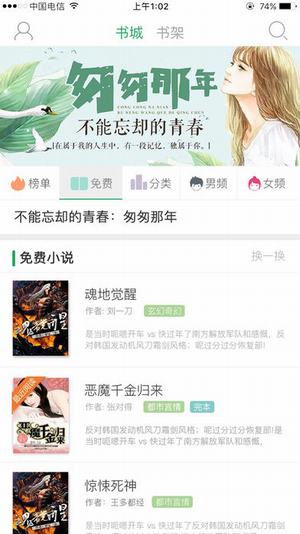 快追小说阅读器