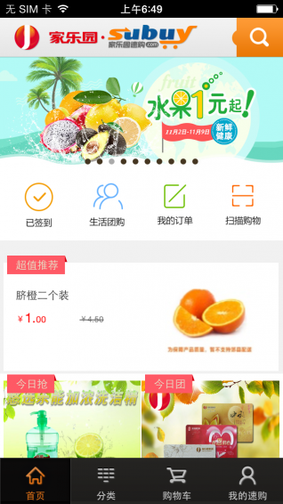 家乐园速购app