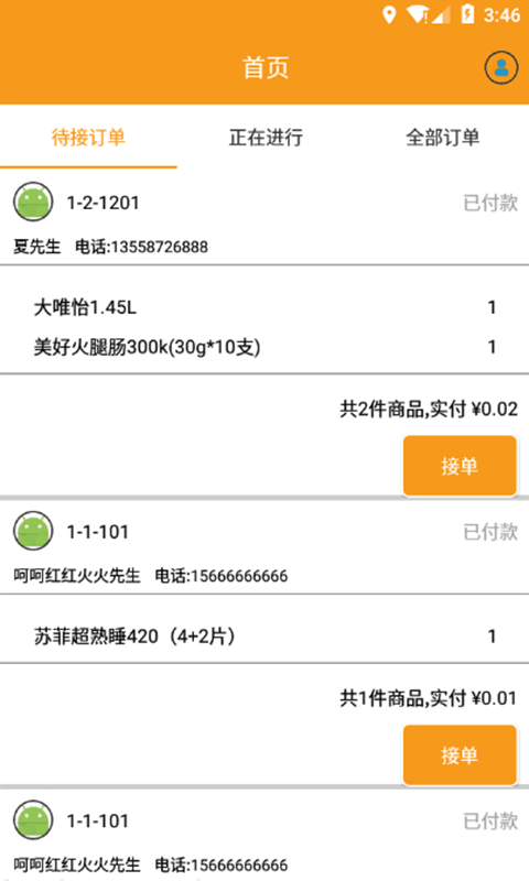 懒人窝配送安卓版