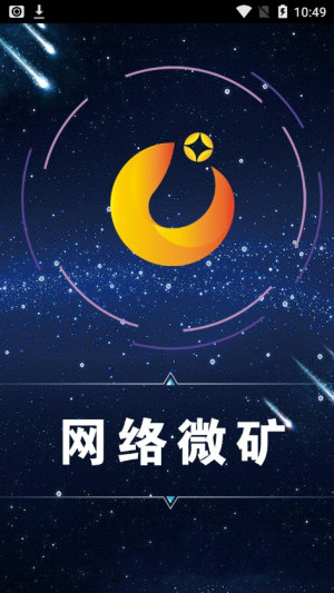 网络微矿下载