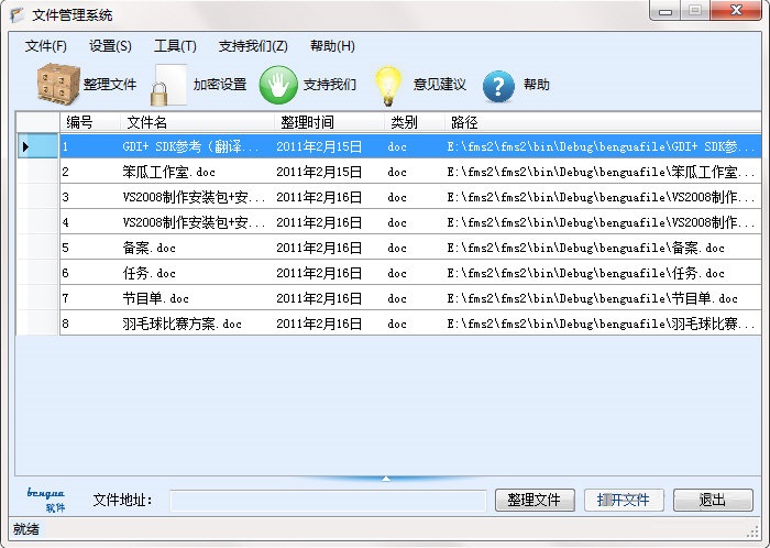笨瓜文件管理系统 
