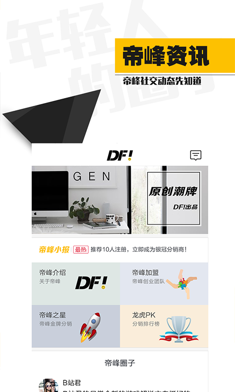 帝峰衫国app
