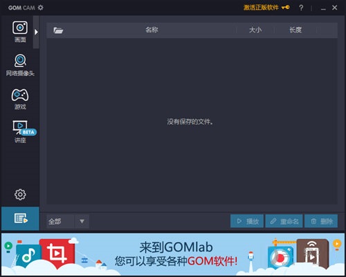 GOM Cam 