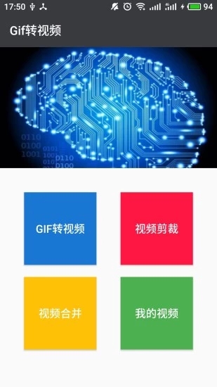 GIF转视频手机版